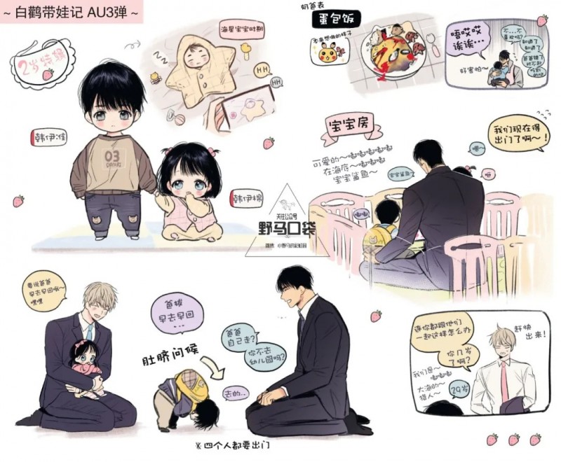恋爱禁区动漫一共几集漫画,带娃小剧场 1-43图
