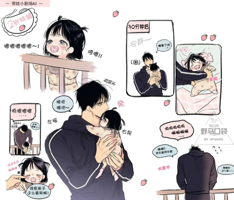 恋爱禁区动漫一共几集漫画,带娃小剧场 1-44图