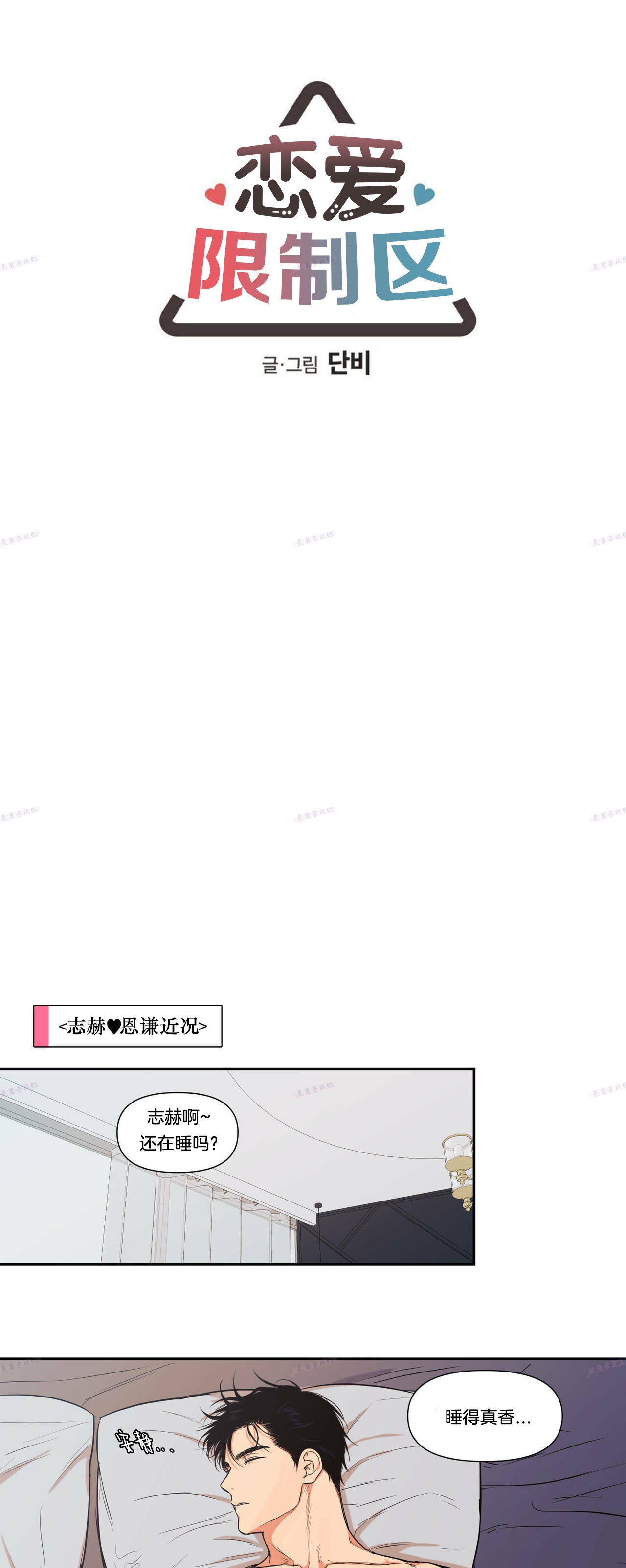 恋爱禁区动漫版9-10漫画,番外 特别篇1图