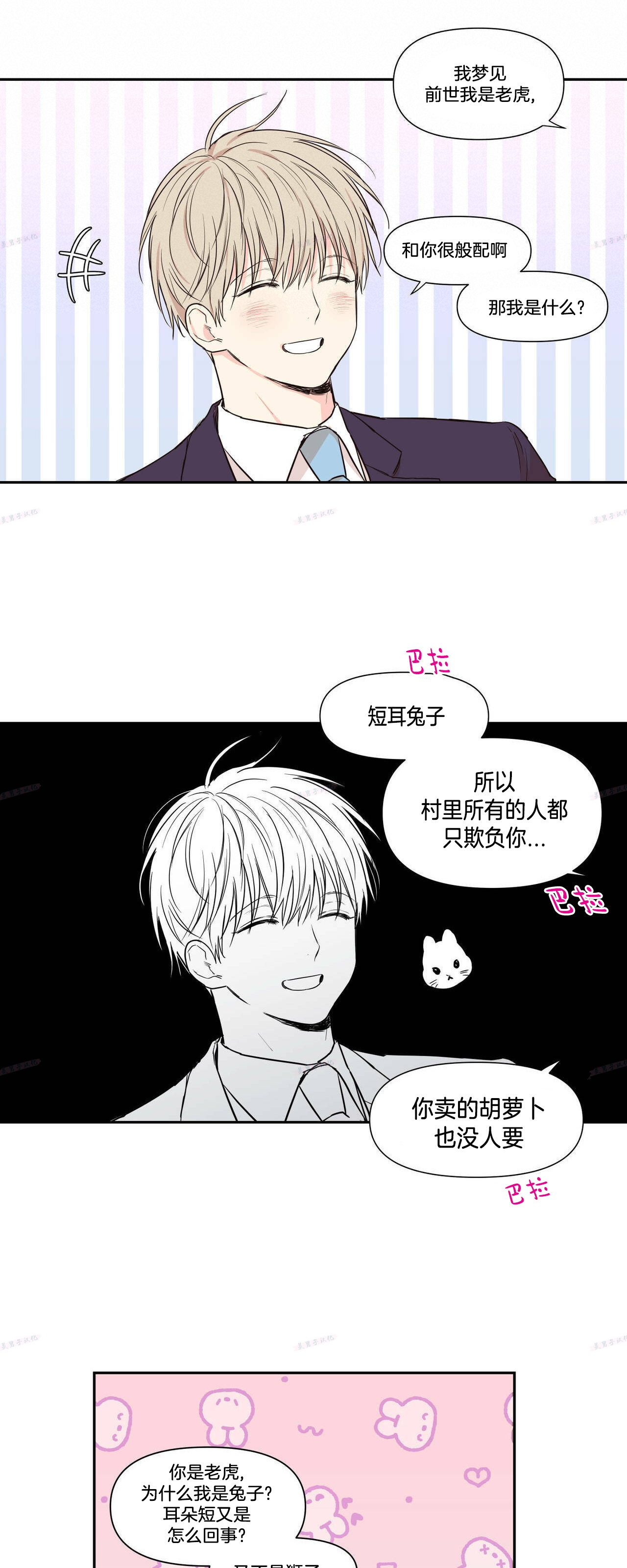 恋爱禁区动漫版9-10漫画,番外 特别篇4图