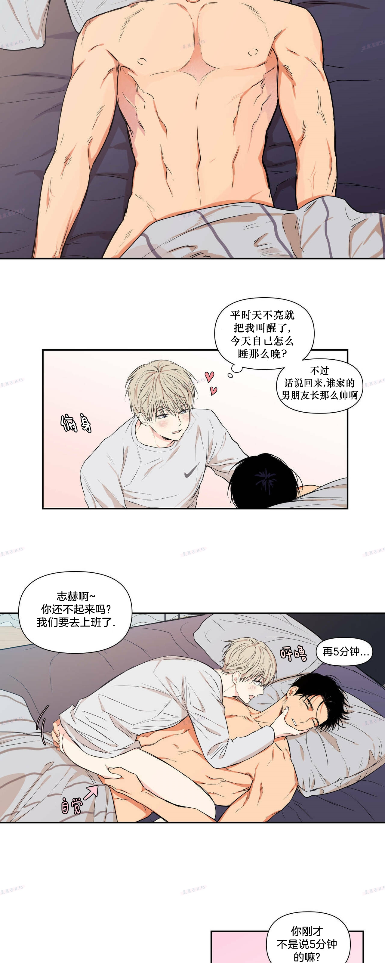 恋爱禁区动漫版9-10漫画,番外 特别篇2图