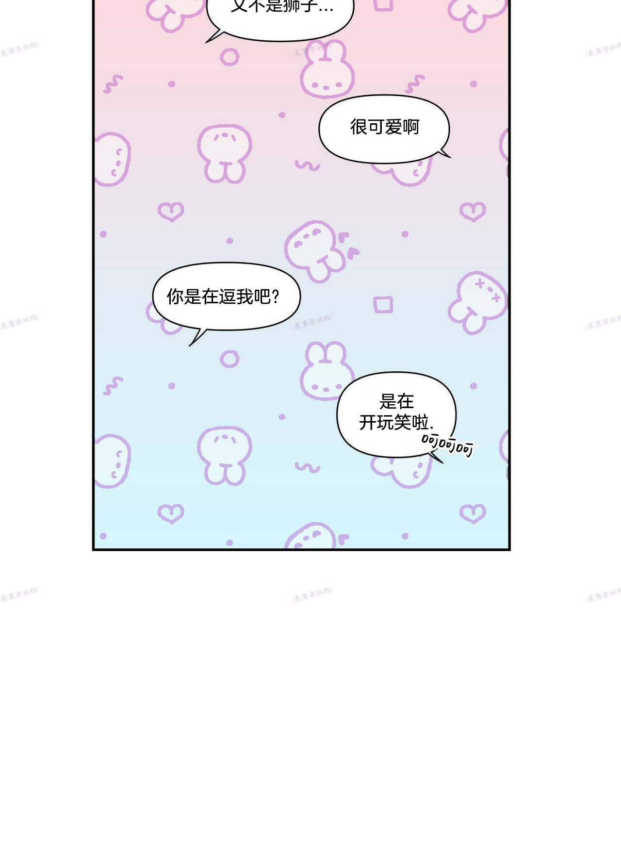 恋爱禁区动漫版9-10漫画,番外 特别篇5图