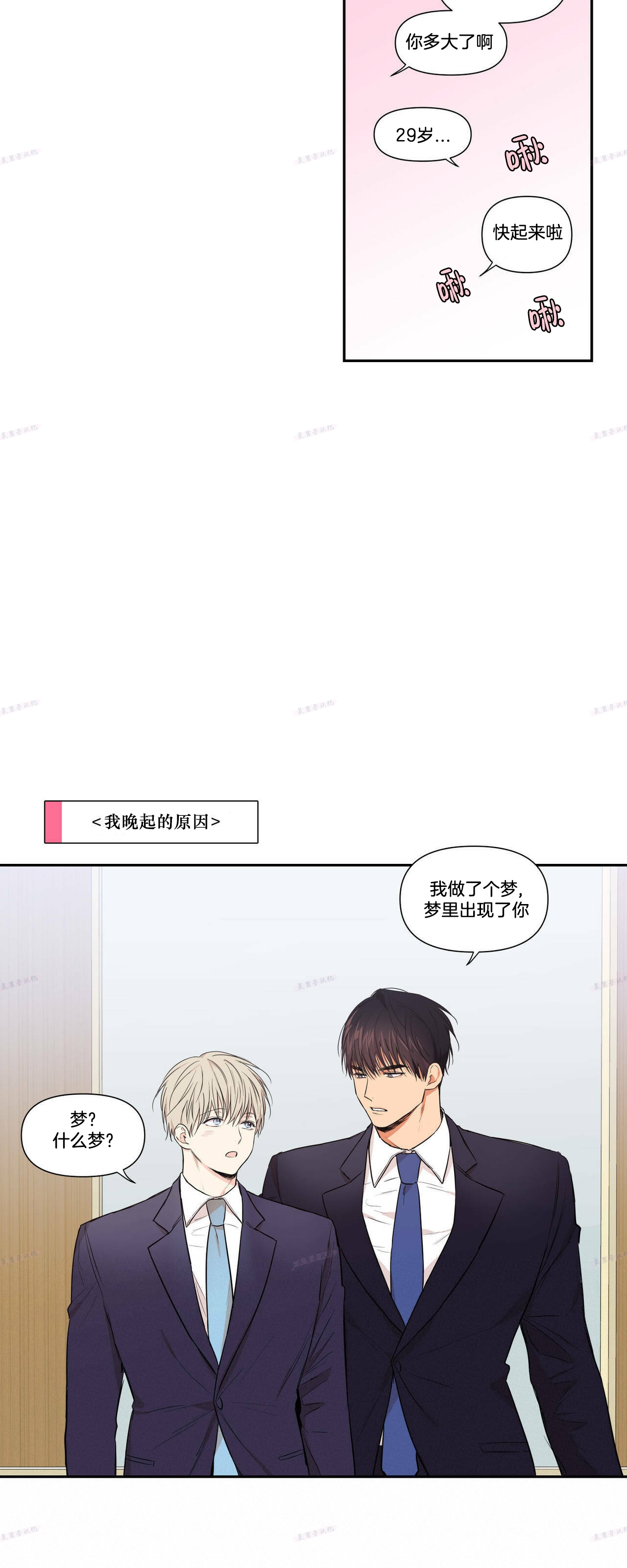 恋爱禁区动漫版9-10漫画,番外 特别篇3图