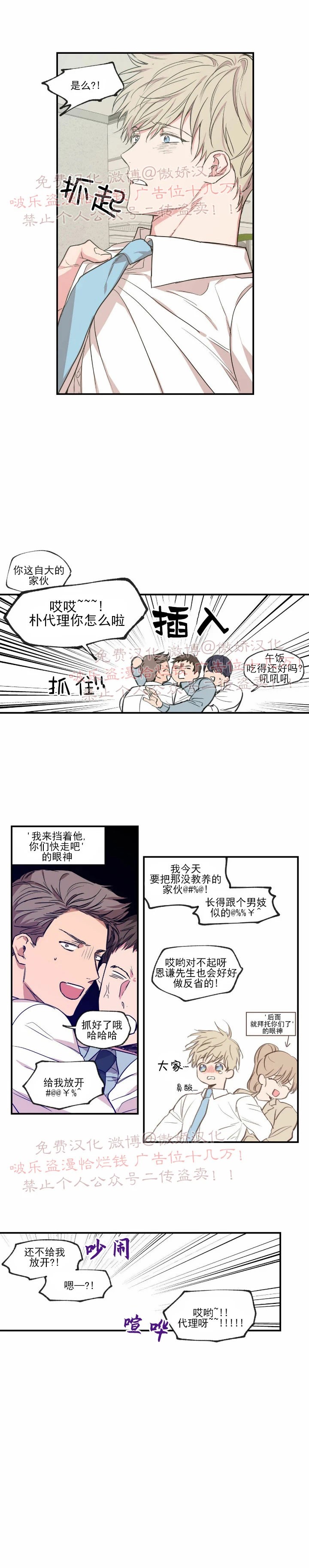 恋爱禁区动画版10集全漫画,第49话4图