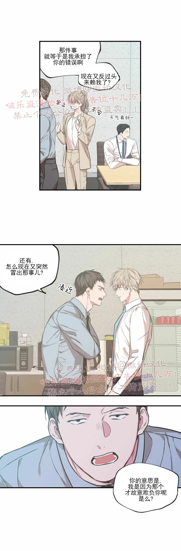 恋爱禁区动画版10集全漫画,第49话3图