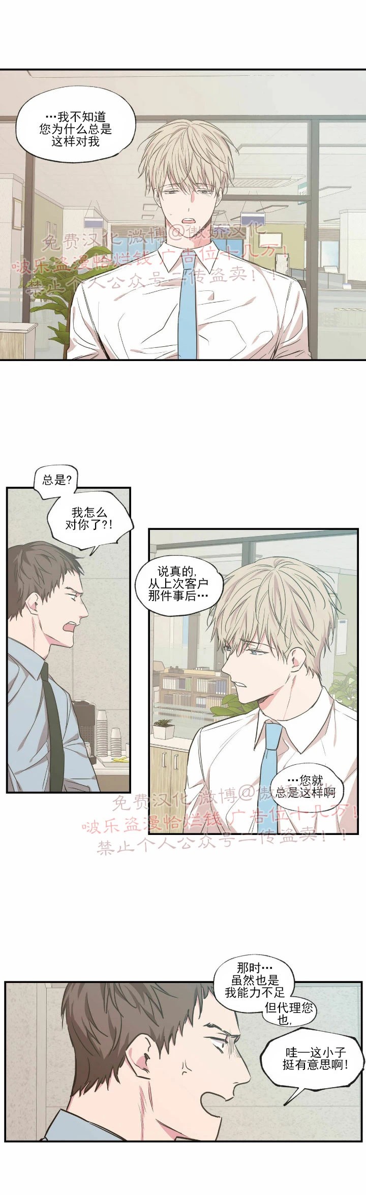 恋爱禁区动画版10集全漫画,第49话2图