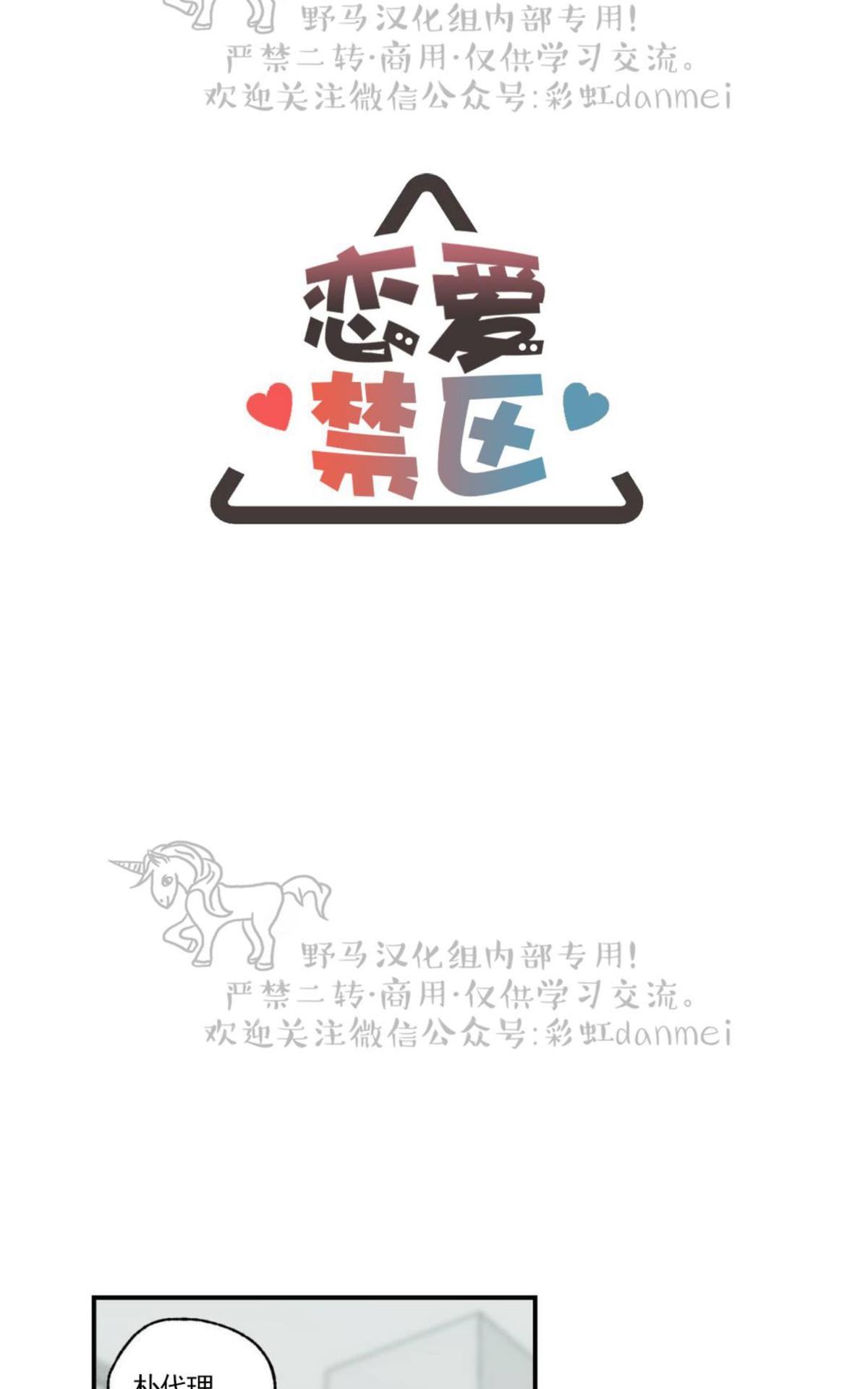 恋爱禁区动漫免费看全集漫画,第21话4图