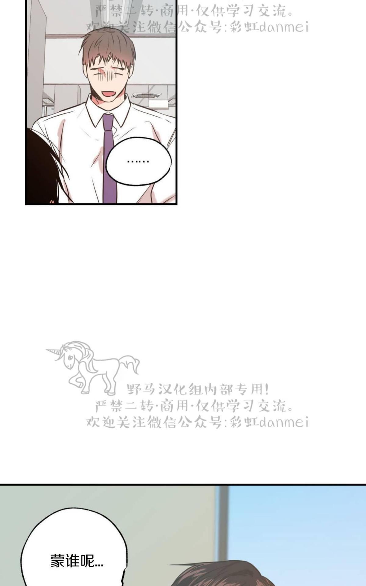 恋爱禁区动漫免费看全集漫画,第21话2图