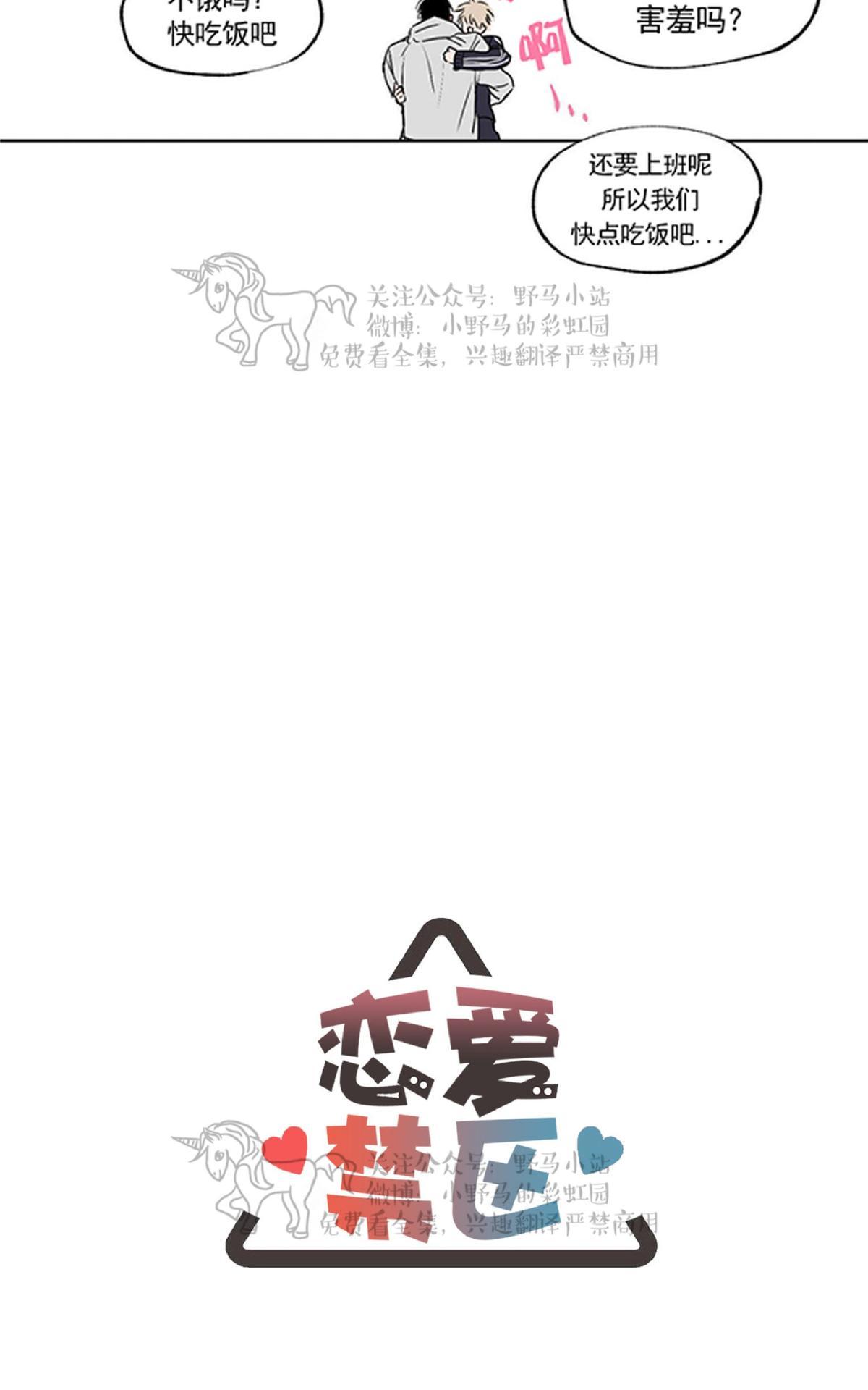 恋爱禁区无删减版漫画,第30话第一季完结5图
