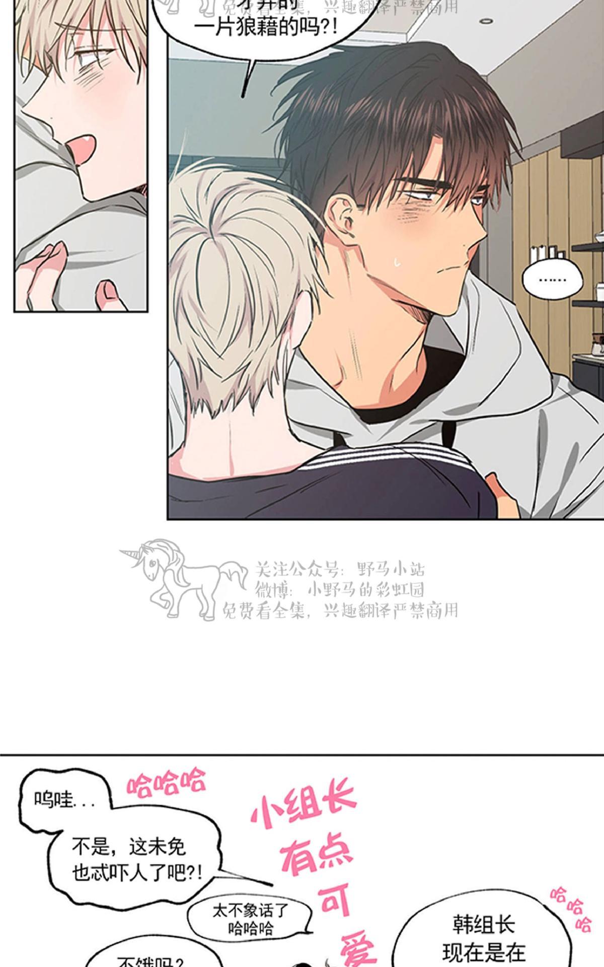 恋爱禁区无删减版漫画,第30话第一季完结4图