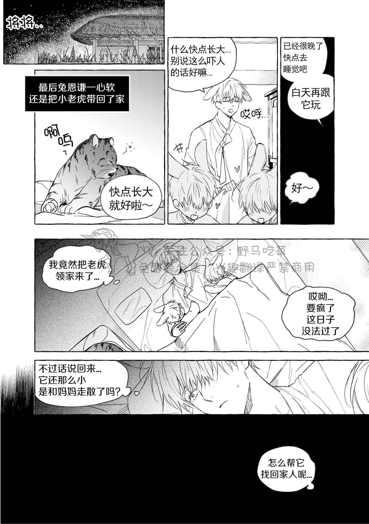 恋爱禁区动漫未删减在线观看樱花动漫漫画,番外13图