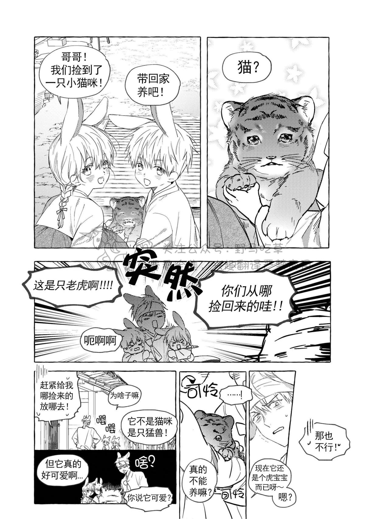 恋爱禁区动漫未删减在线观看樱花动漫漫画,番外12图