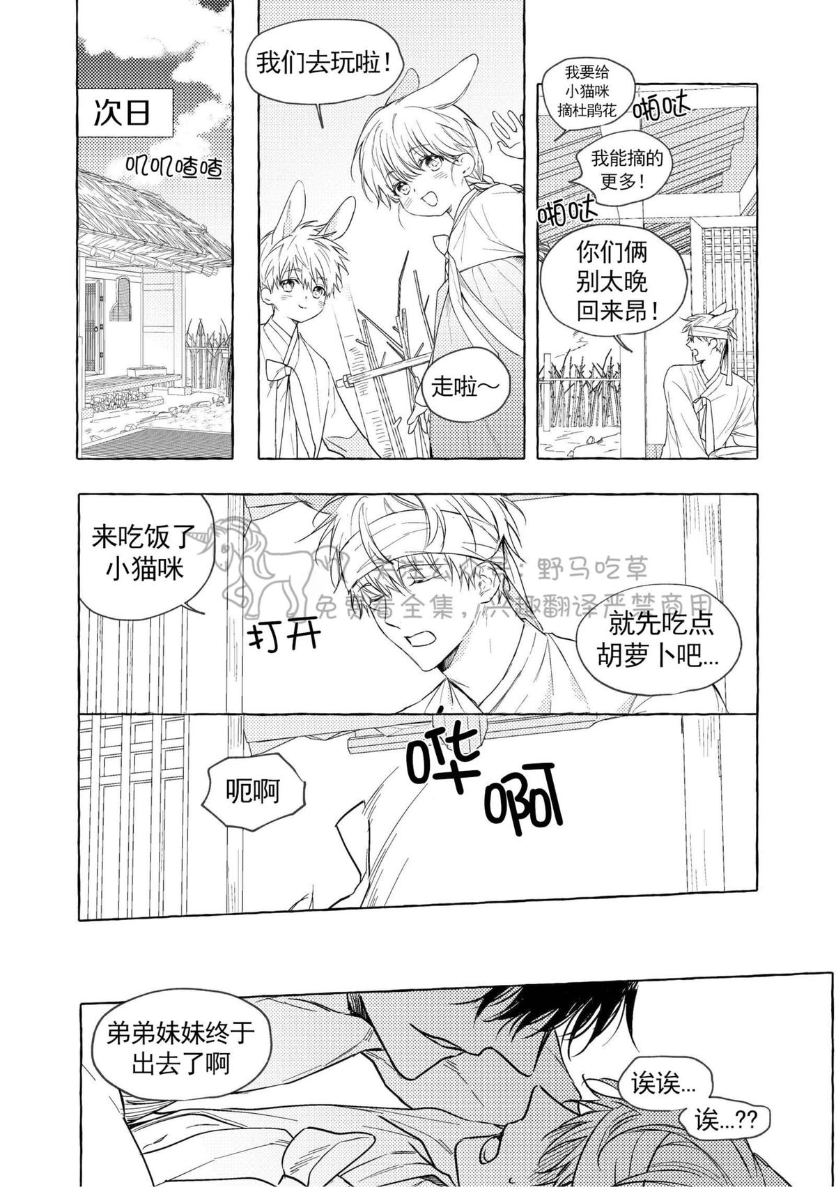 恋爱禁区动漫未删减在线观看樱花动漫漫画,番外14图