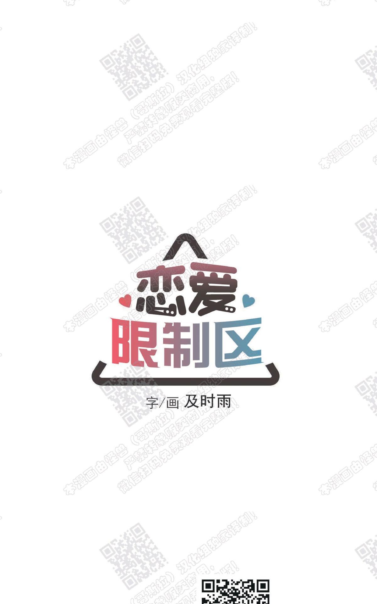 恋爱禁区一口气看完漫画,第15话5图