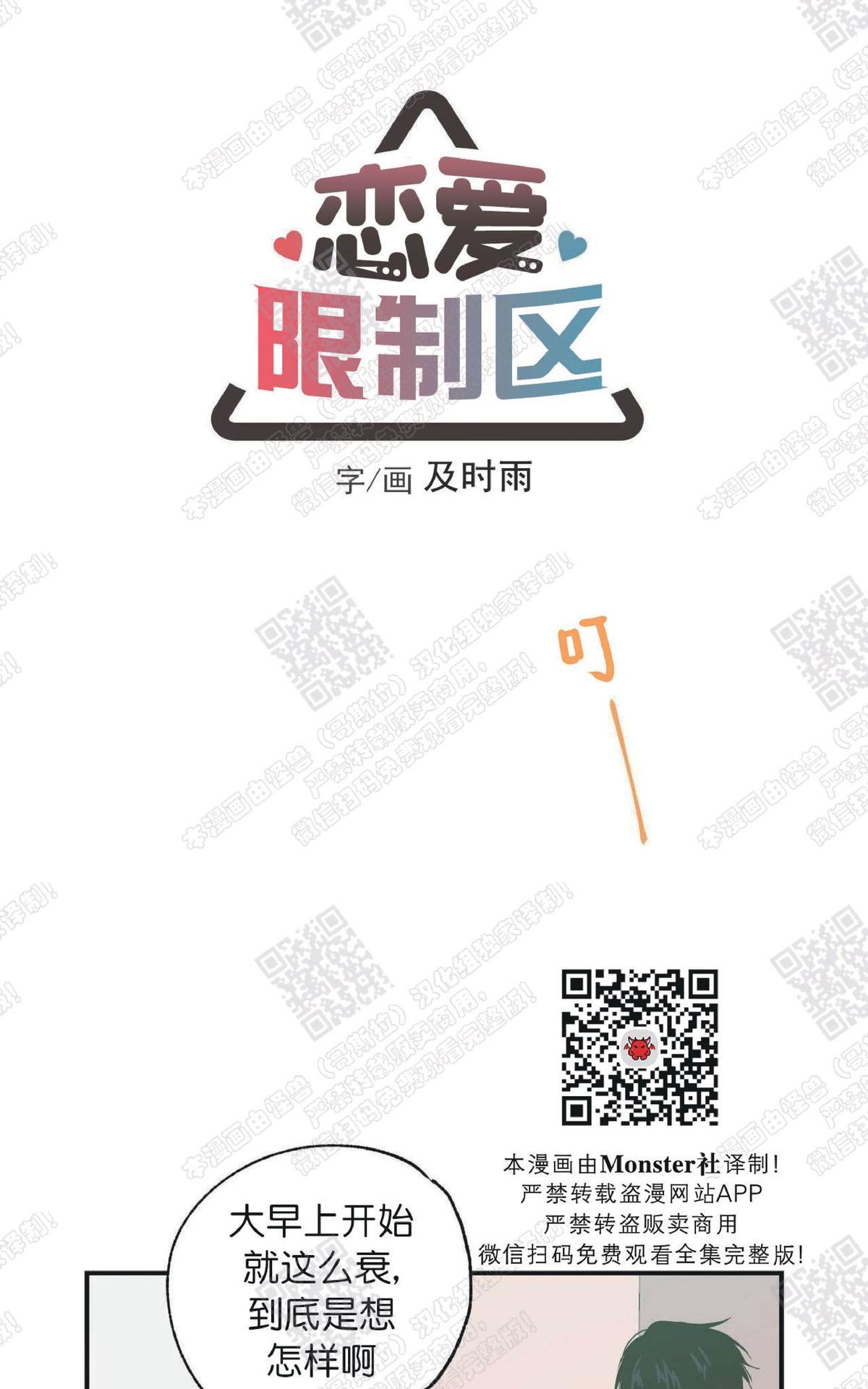 恋爱禁区韩漫动漫未删减在线观看完整免费版樱花动漫漫画,第12话5图