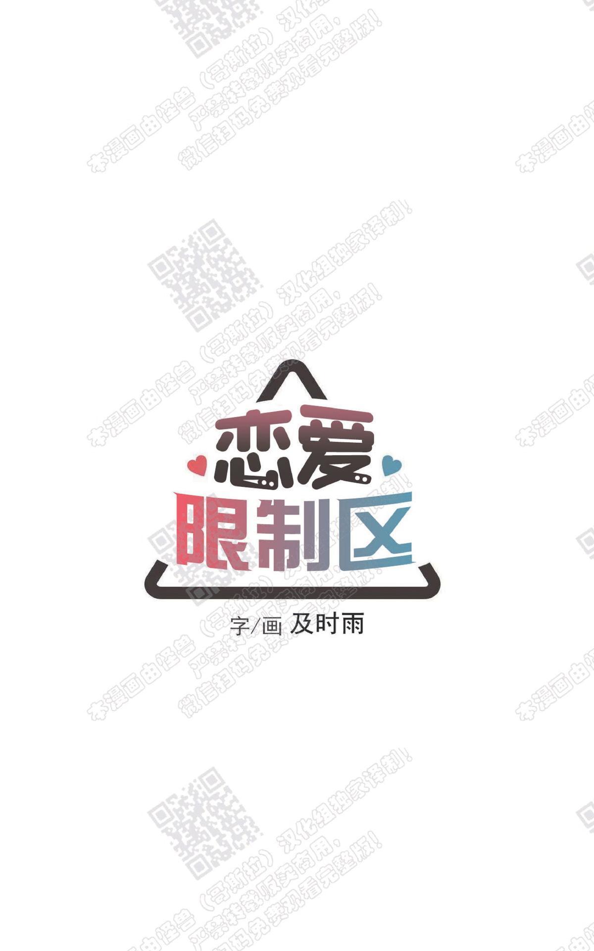 恋爱禁区第几集高能漫画,第28话5图