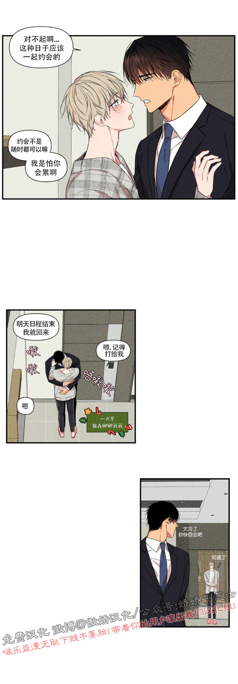 恋爱禁区动漫在哪个软件看漫画,圣诞特辑2图