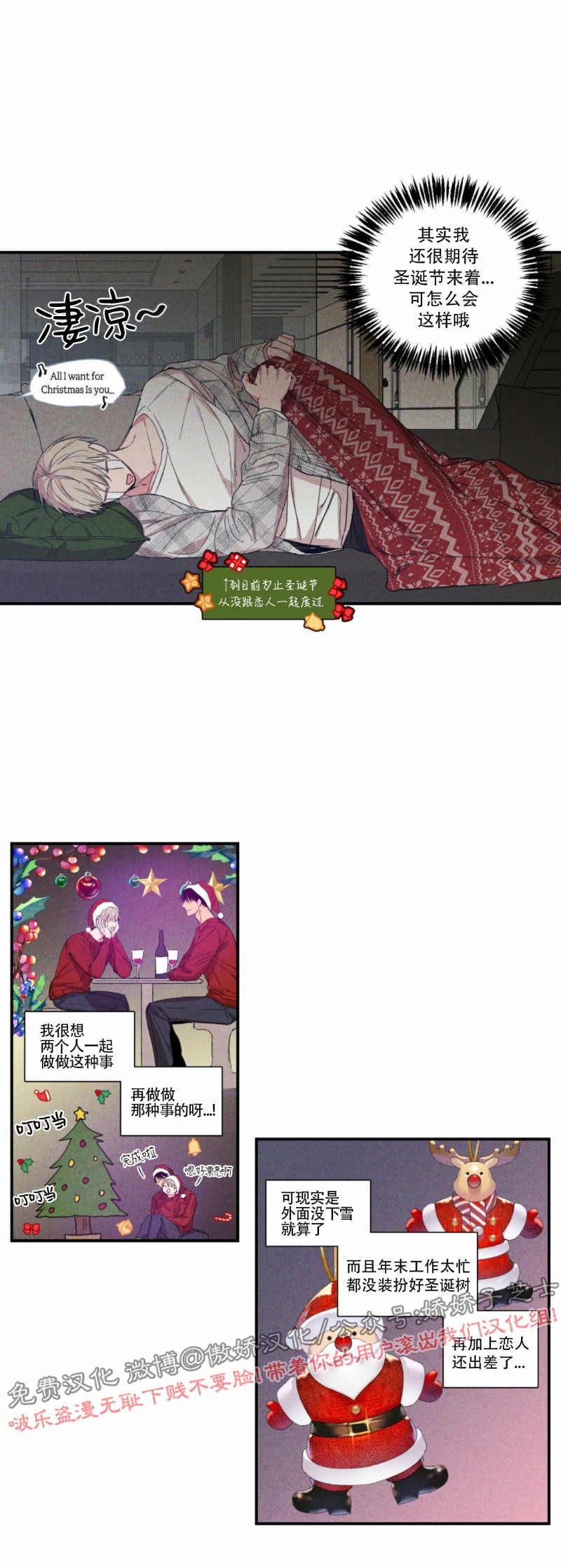 恋爱禁区动漫在哪个软件看漫画,圣诞特辑5图