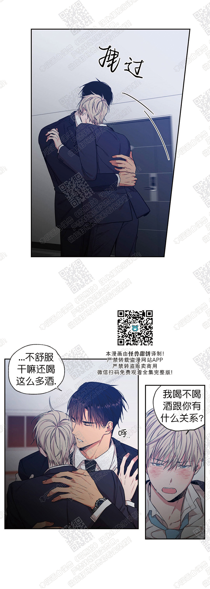 恋爱禁区动漫第十集云盘漫画,第40话4图