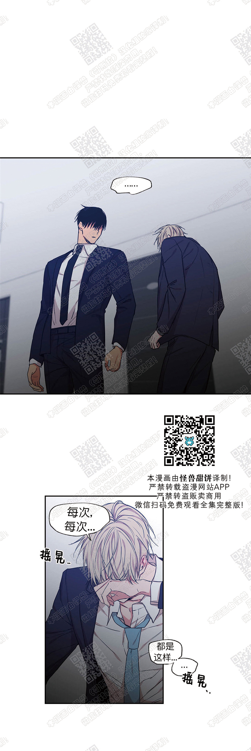 恋爱禁区动漫第十集云盘漫画,第40话3图