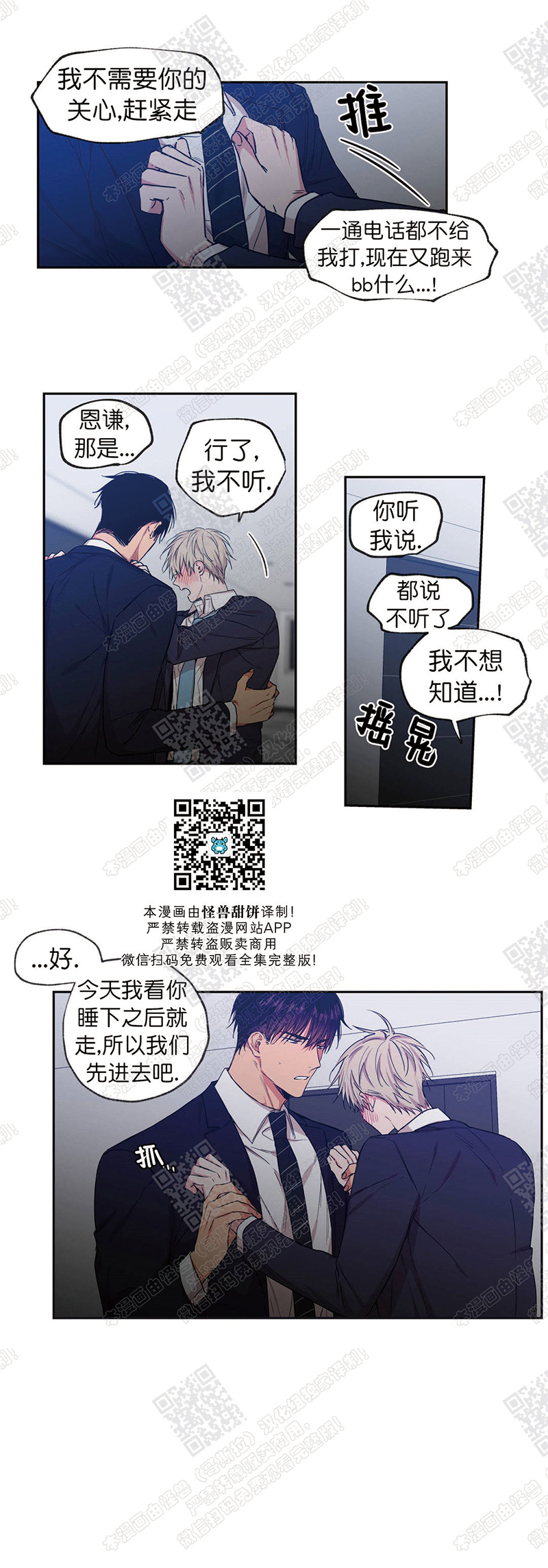 恋爱禁区动漫第十集云盘漫画,第40话5图
