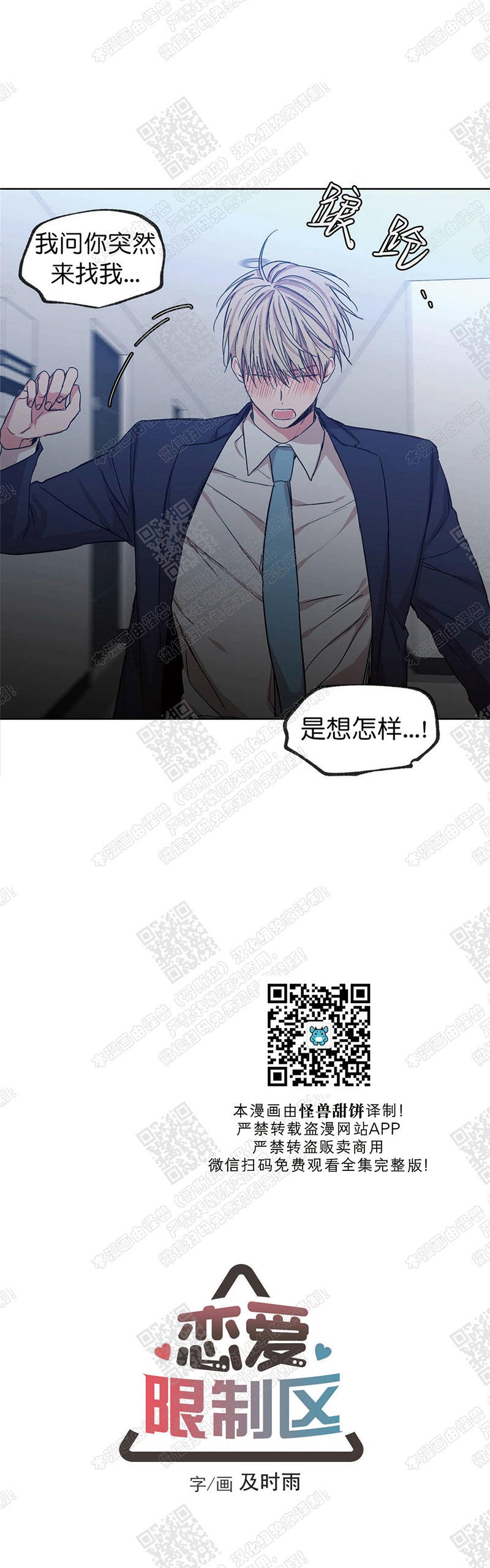 恋爱禁区动漫第十集云盘漫画,第40话2图
