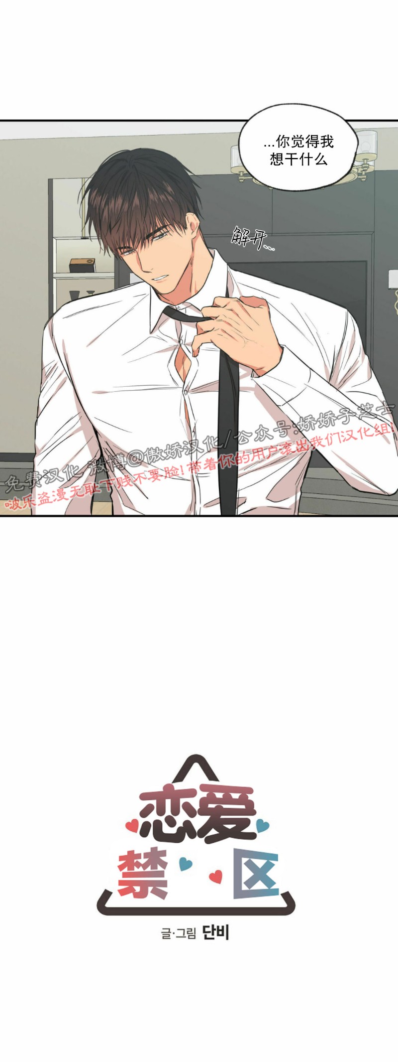 恋爱禁区在线免费观看漫画,第58话2图