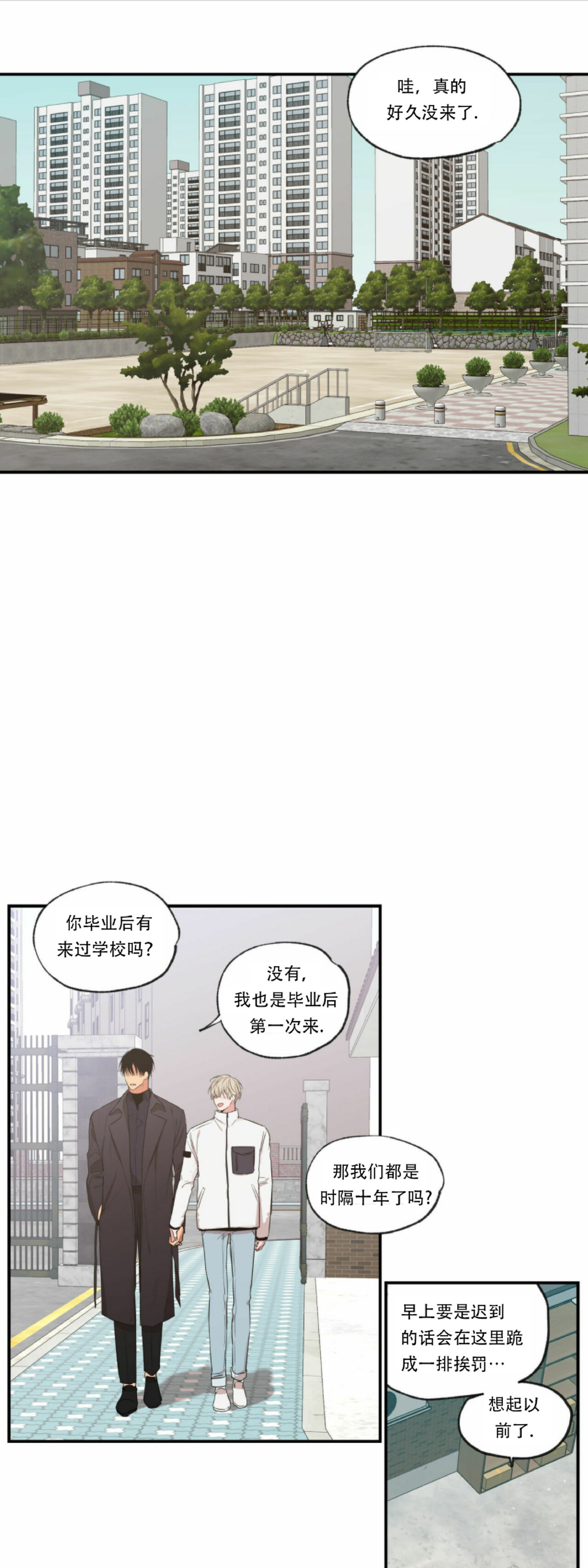 恋爱禁区在线免费观看漫画,第63话3图