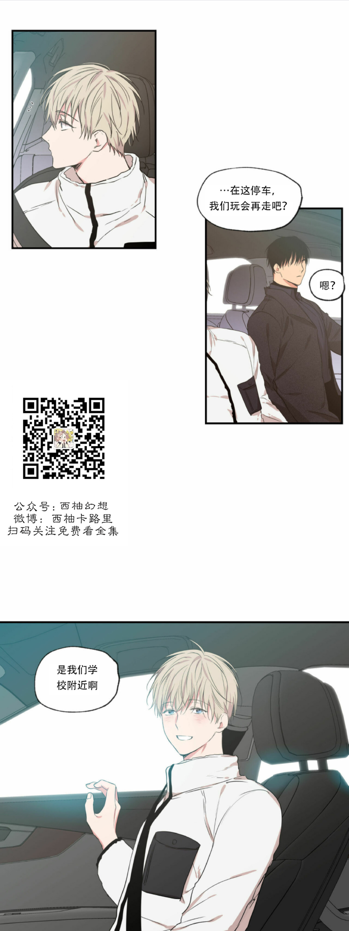 恋爱禁区在线免费观看漫画,第63话1图