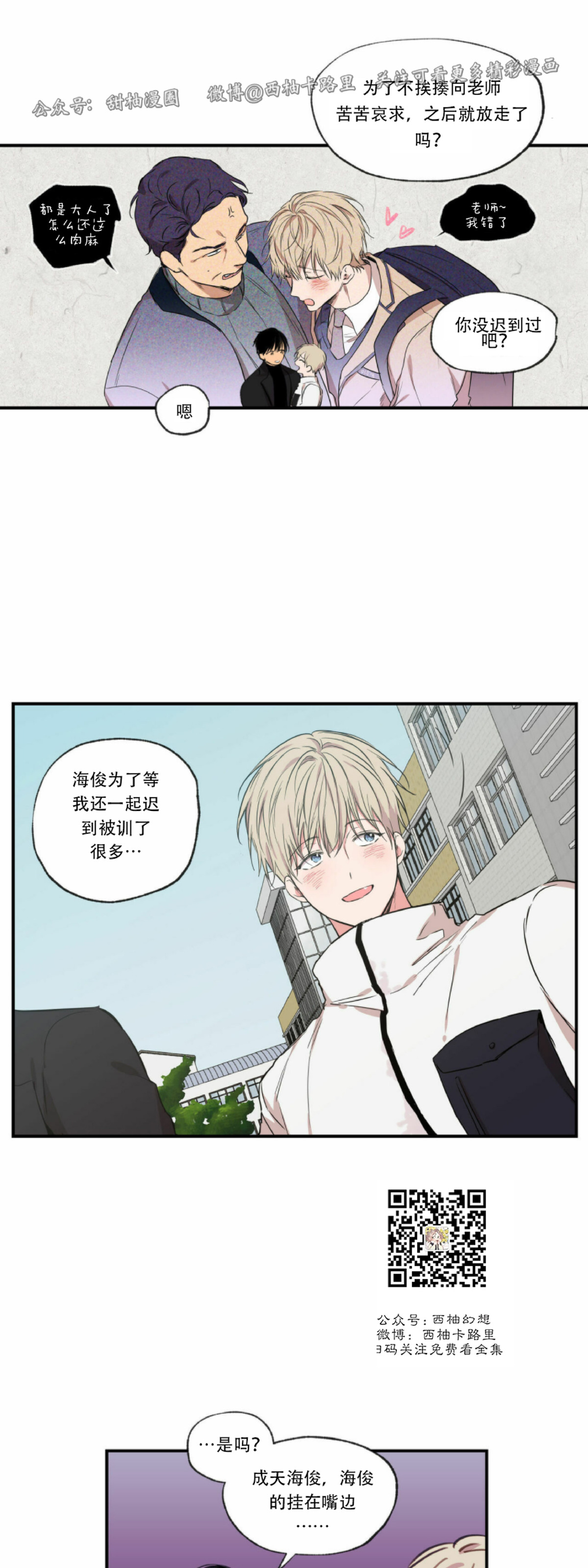 恋爱禁区在线免费观看漫画,第63话5图