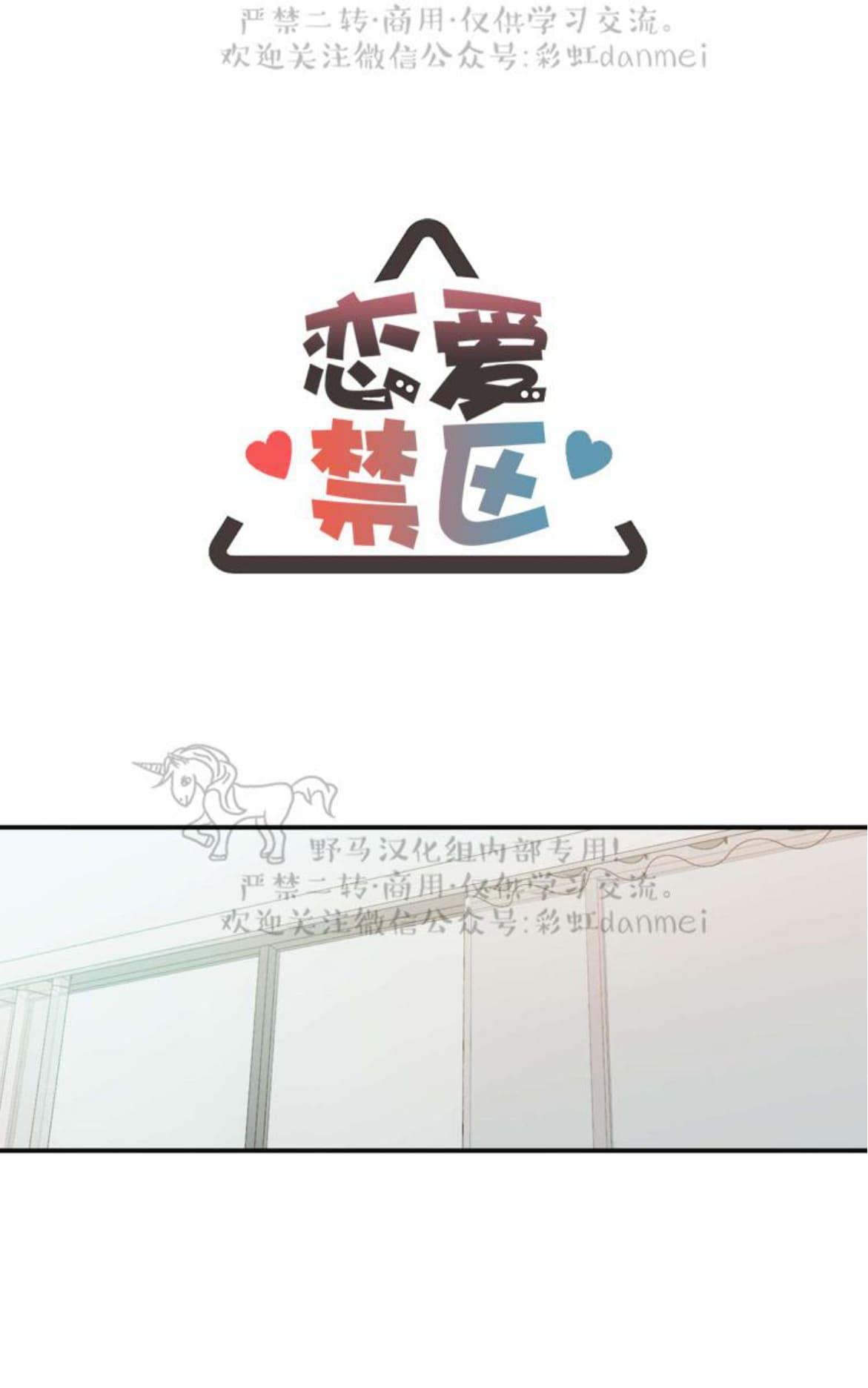 恋爱禁区未删减版漫画,第17话1图