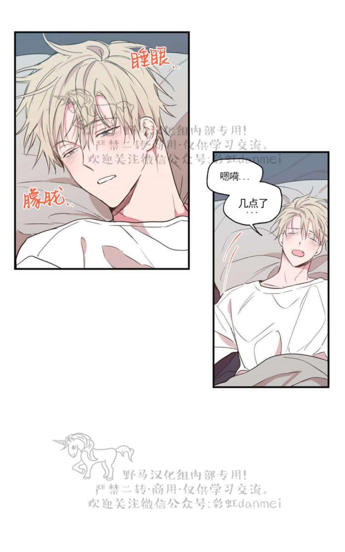 恋爱禁区未删减版漫画,第17话2图