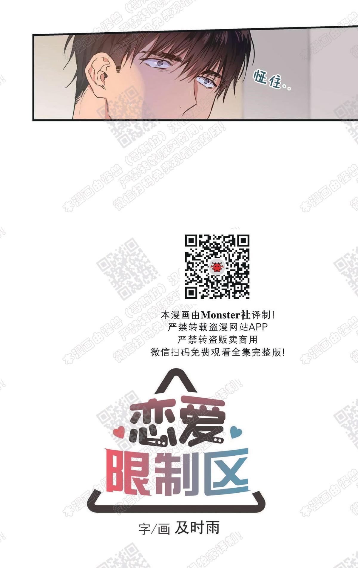 恋爱禁区漫画免费观看漫画未删减漫画,第13话4图