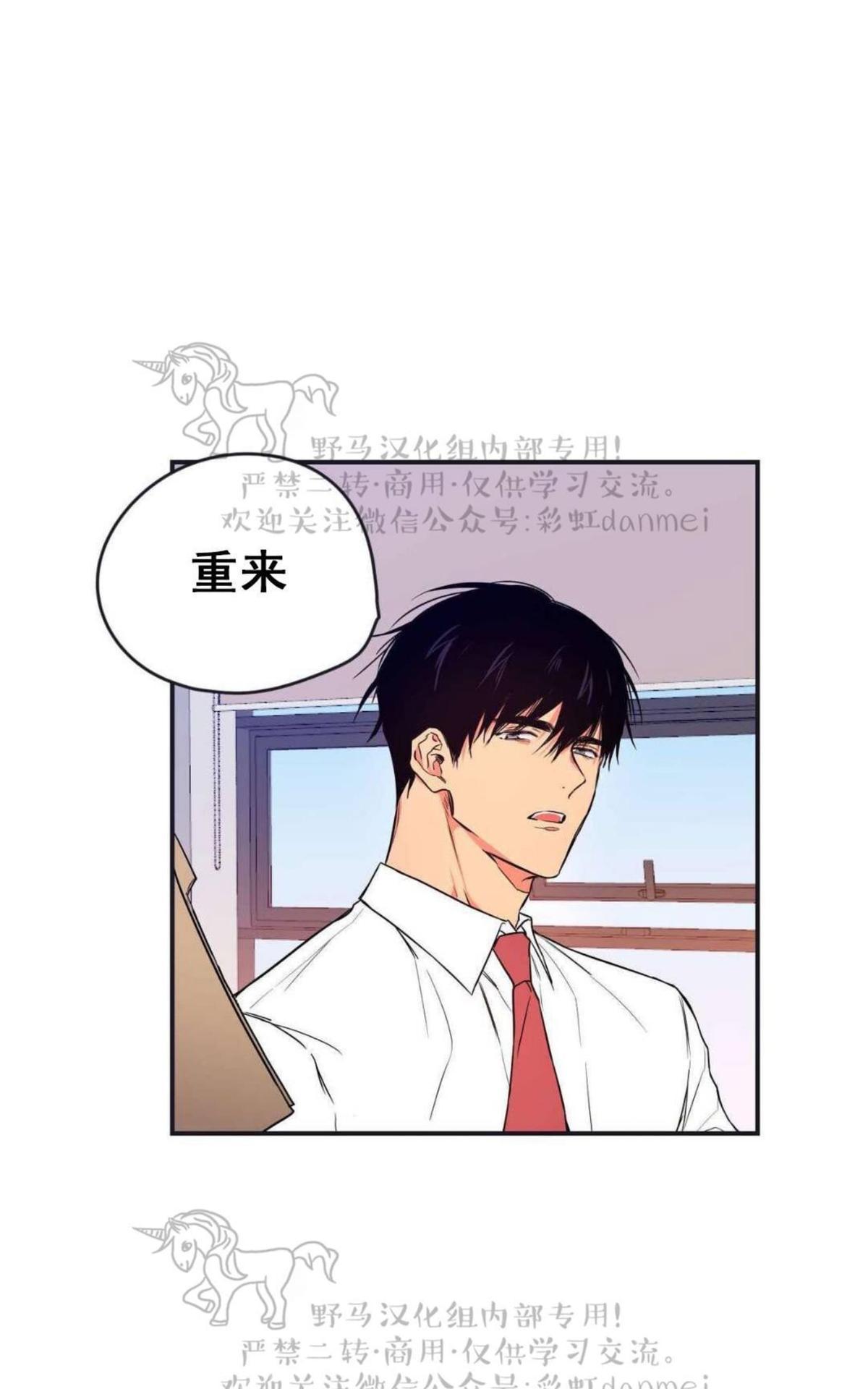 恋爱禁区动漫版10集漫画,第2话5图