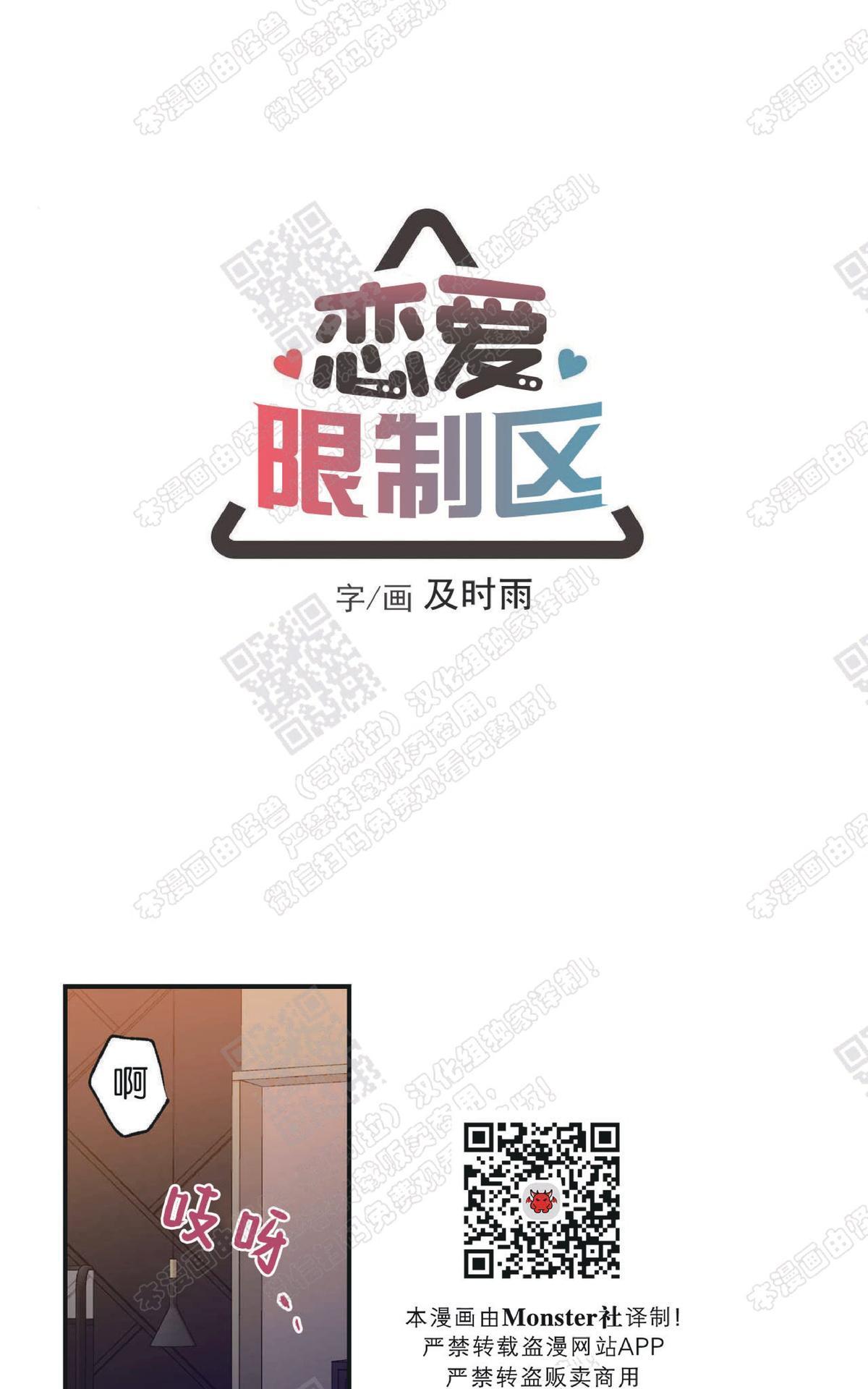 恋爱禁区在线免费观看漫画,第16话1图