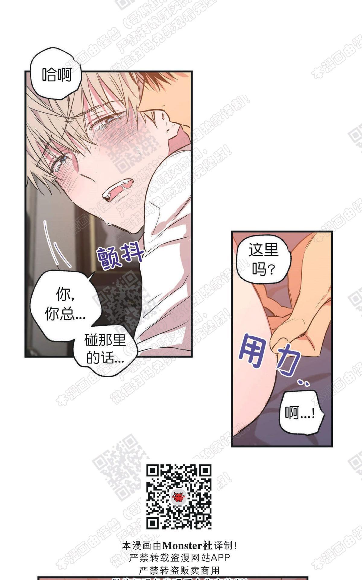 恋爱禁区在线免费观看漫画,第16话5图