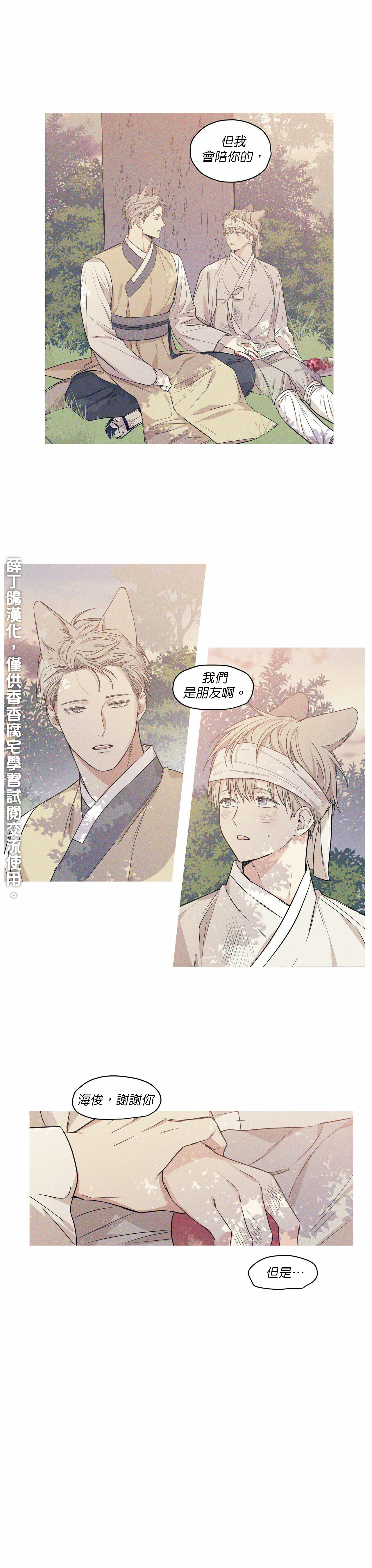 恋爱禁区1免费观看完整版漫画,番外44图