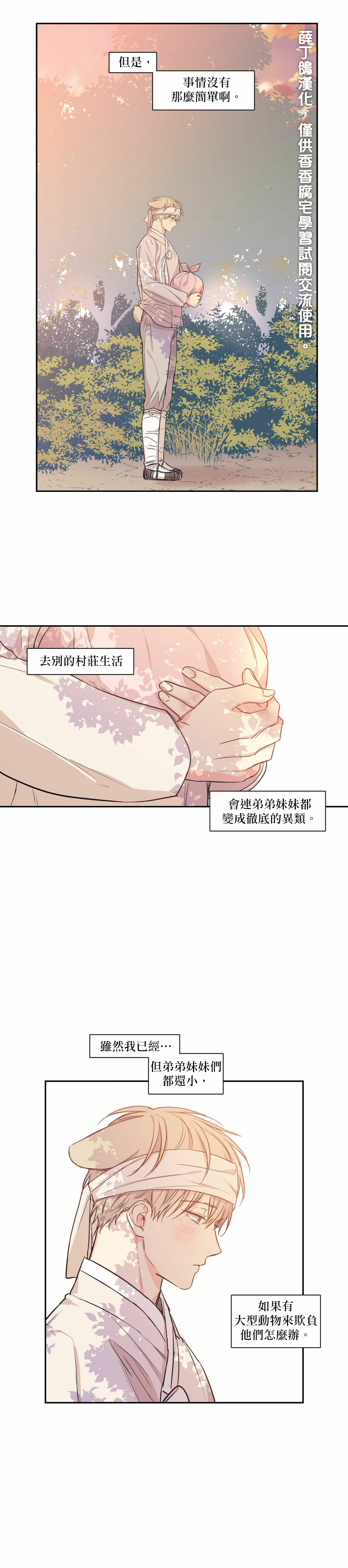 恋爱禁区1免费观看完整版漫画,番外45图