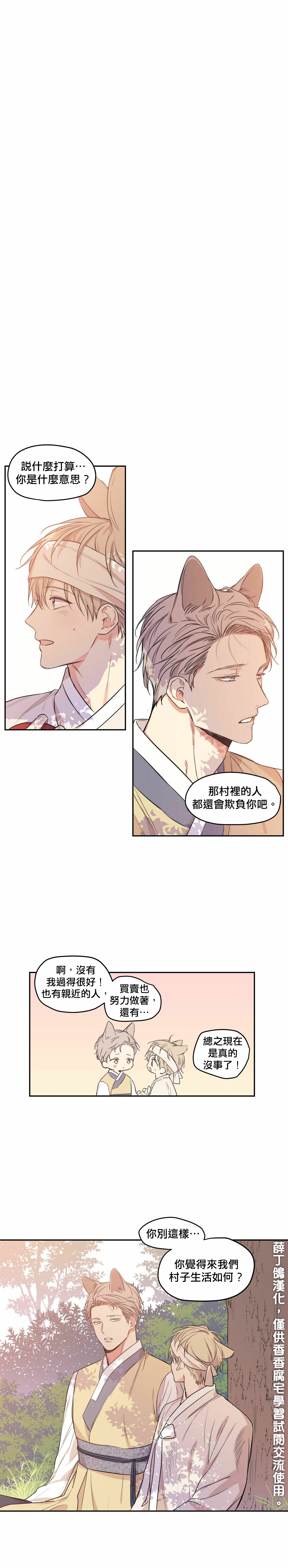 恋爱禁区1免费观看完整版漫画,番外41图