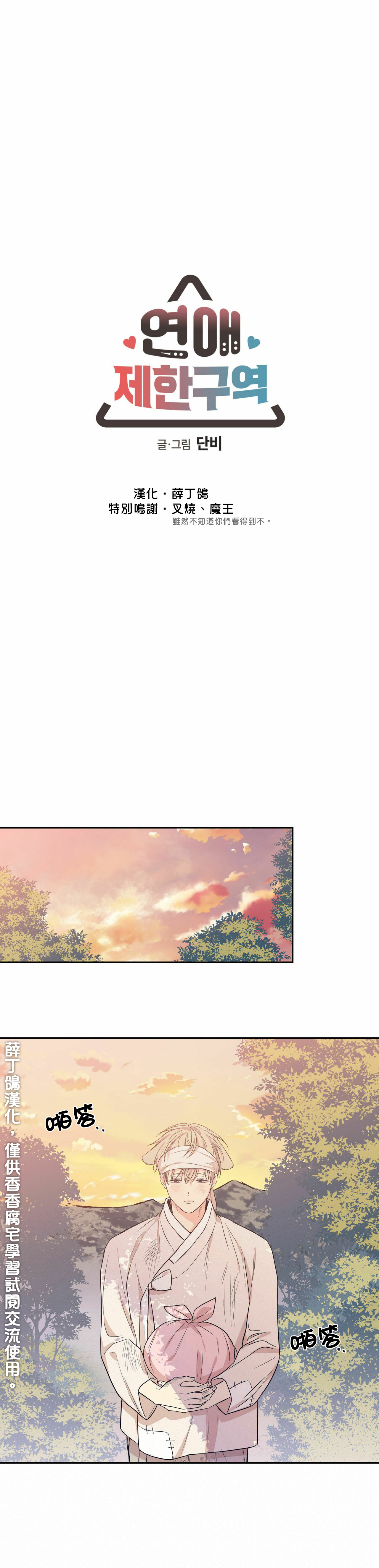 恋爱禁区1免费观看完整版漫画,番外43图