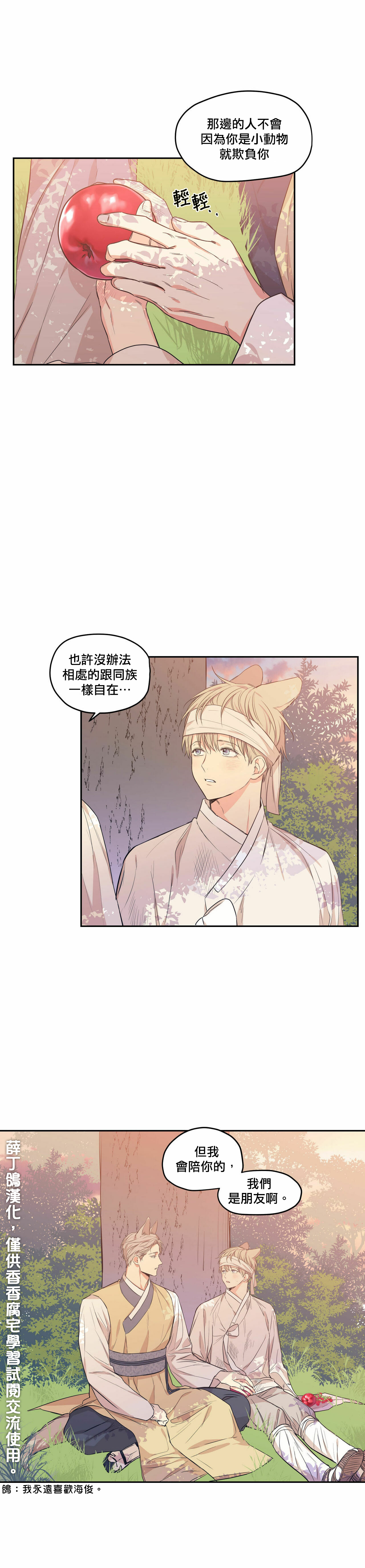恋爱禁区1免费观看完整版漫画,番外42图