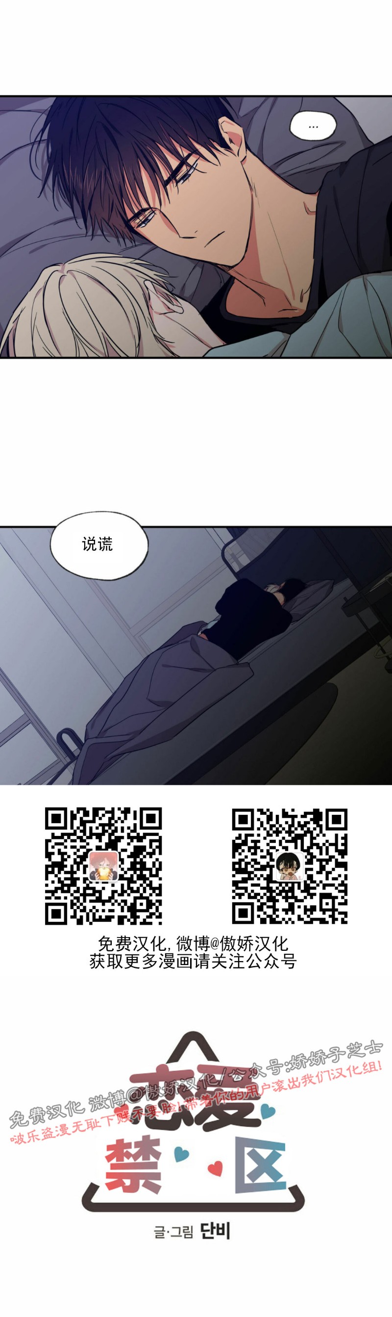 恋爱禁区全集免费观看漫画,第57话3图