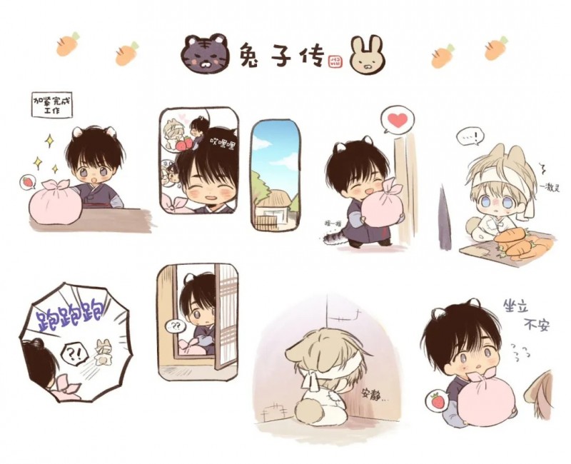 恋爱禁区动漫版9-10漫画,小白兔特刊71图