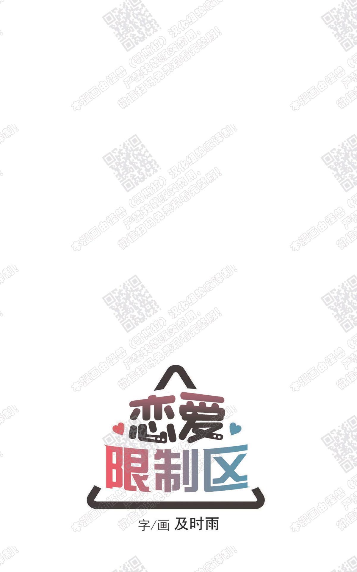 恋爱禁区大结局漫画,第11话5图