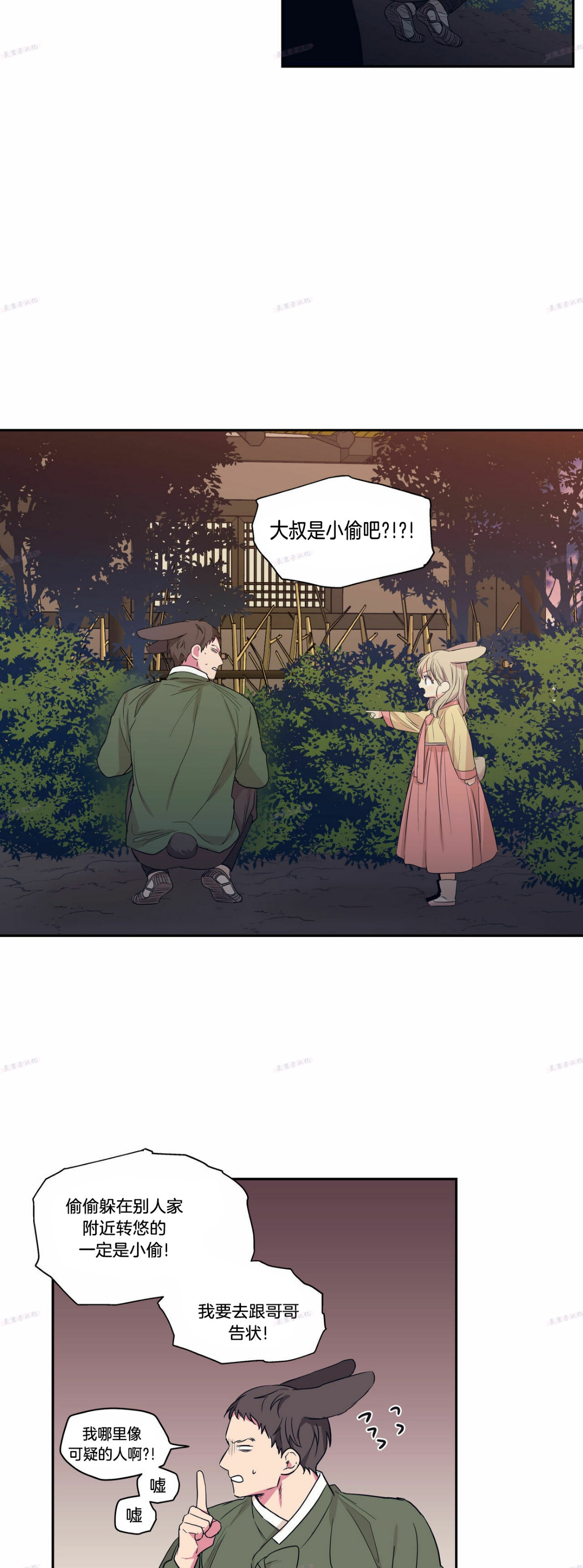 恋爱禁区漫画下拉式漫画,番外124图
