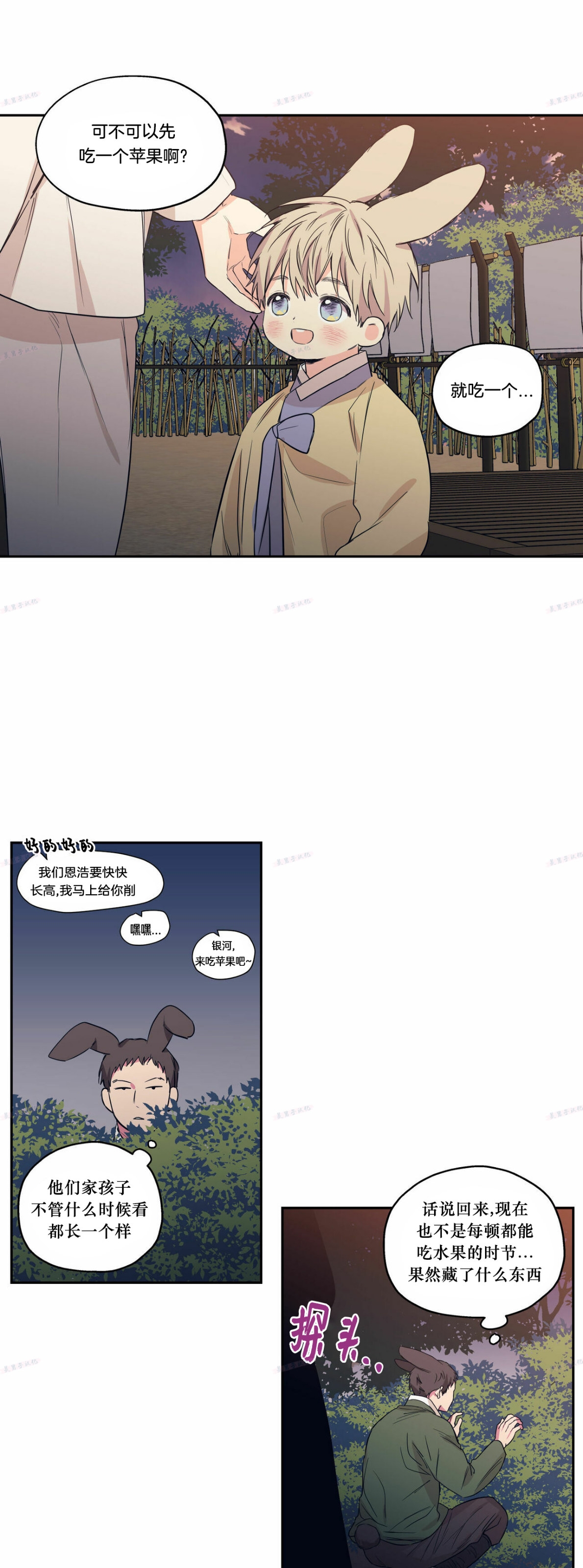 恋爱禁区漫画下拉式漫画,番外123图