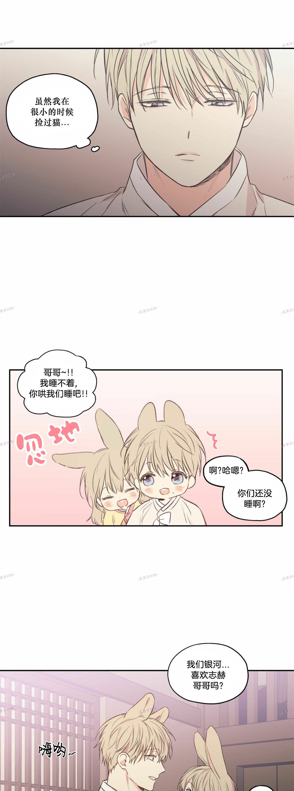 恋爱禁区双男主动漫免费完整在线看漫画,番外114图