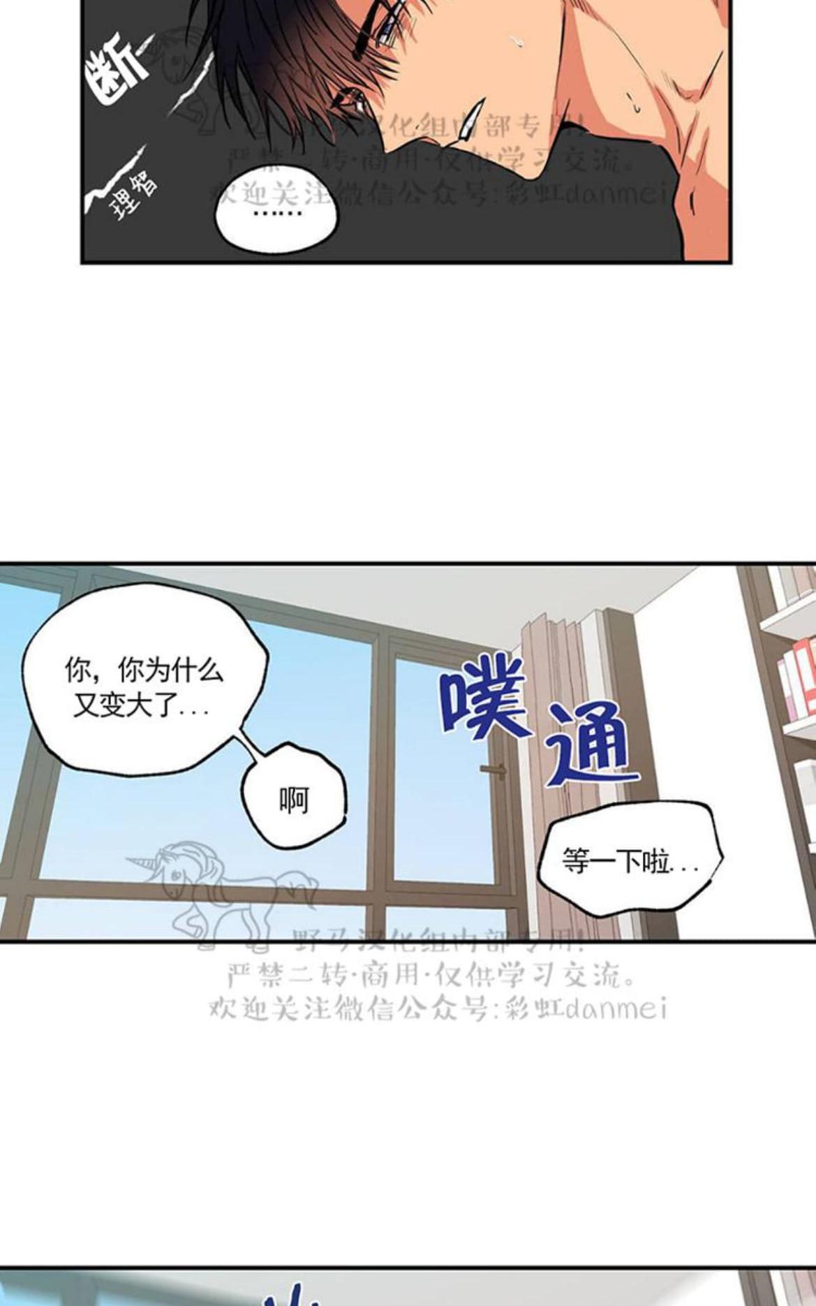恋爱禁区漫画免费观看漫画未删减漫画,第26话3图
