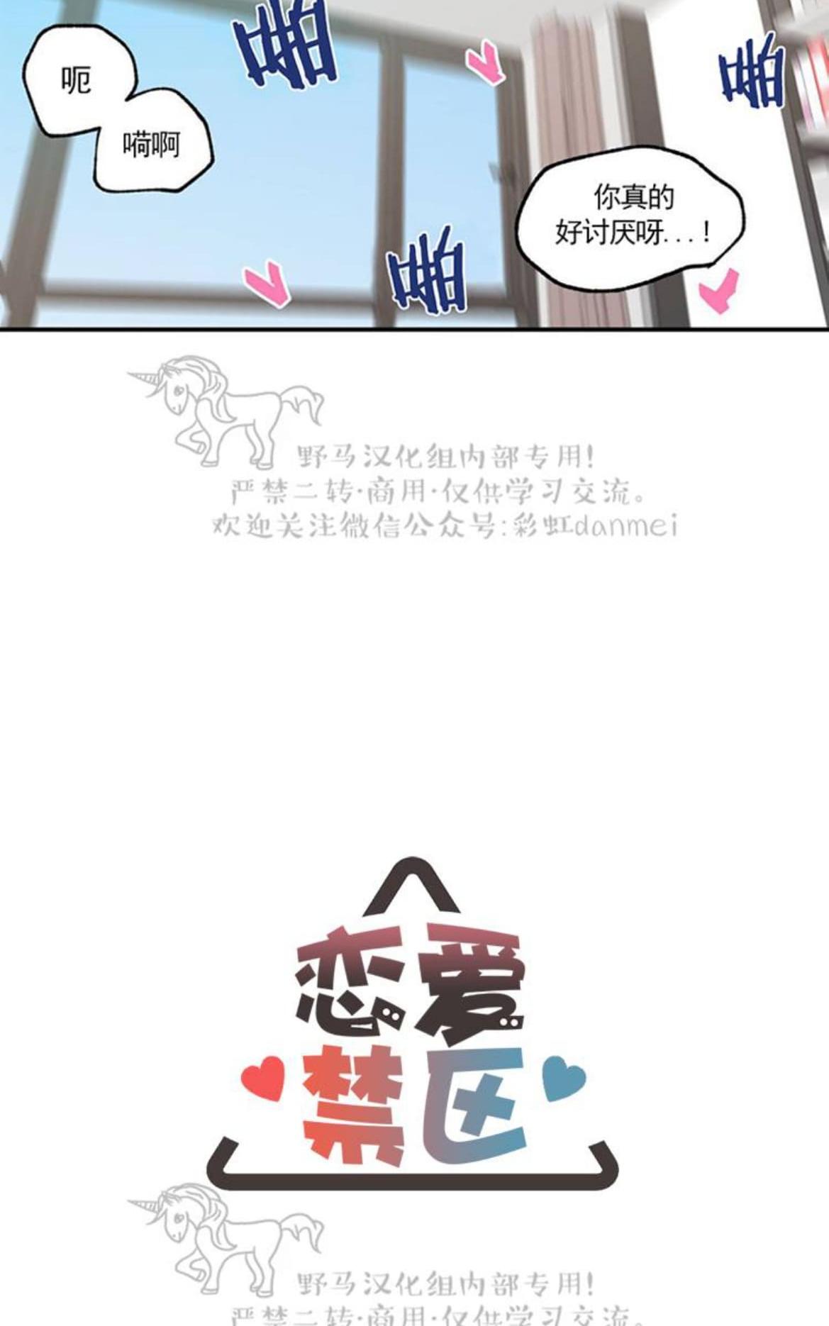 恋爱禁区漫画免费观看漫画未删减漫画,第26话4图