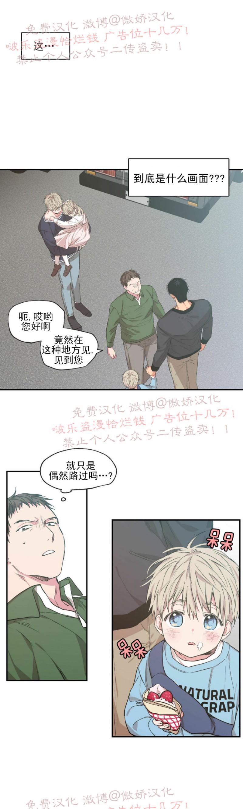 恋爱禁区在线免费观看漫画,第51话1图